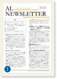 ❶「AL NEWSLETTER」と書かれたニュースレターの表紙