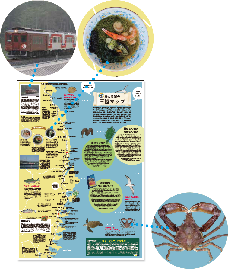 「海と希望の三陸マップ」。三陸鉄道の列車、ふれあいパーク山田の磯ラーメン、新種の蟹「オオヨツハモガニ」