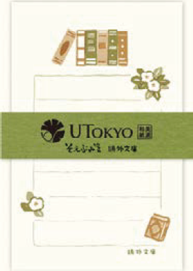 そえぶみ箋(鷗外文庫)(本棚)