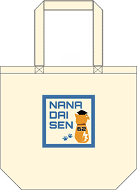 キャラクター「イチ公」の横に「NANA DAI SEN」と書かれたクリーム色のトートバッグのデザイン