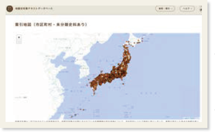 「索引地図（市区町村・未分類史料あり）」と表示された「地震史料集テキストデータベース」の画面キャプチャー