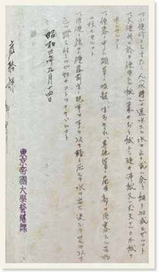 便所の取り扱いを示した文の最後に「東京帝國大學營繕課」と記された文書