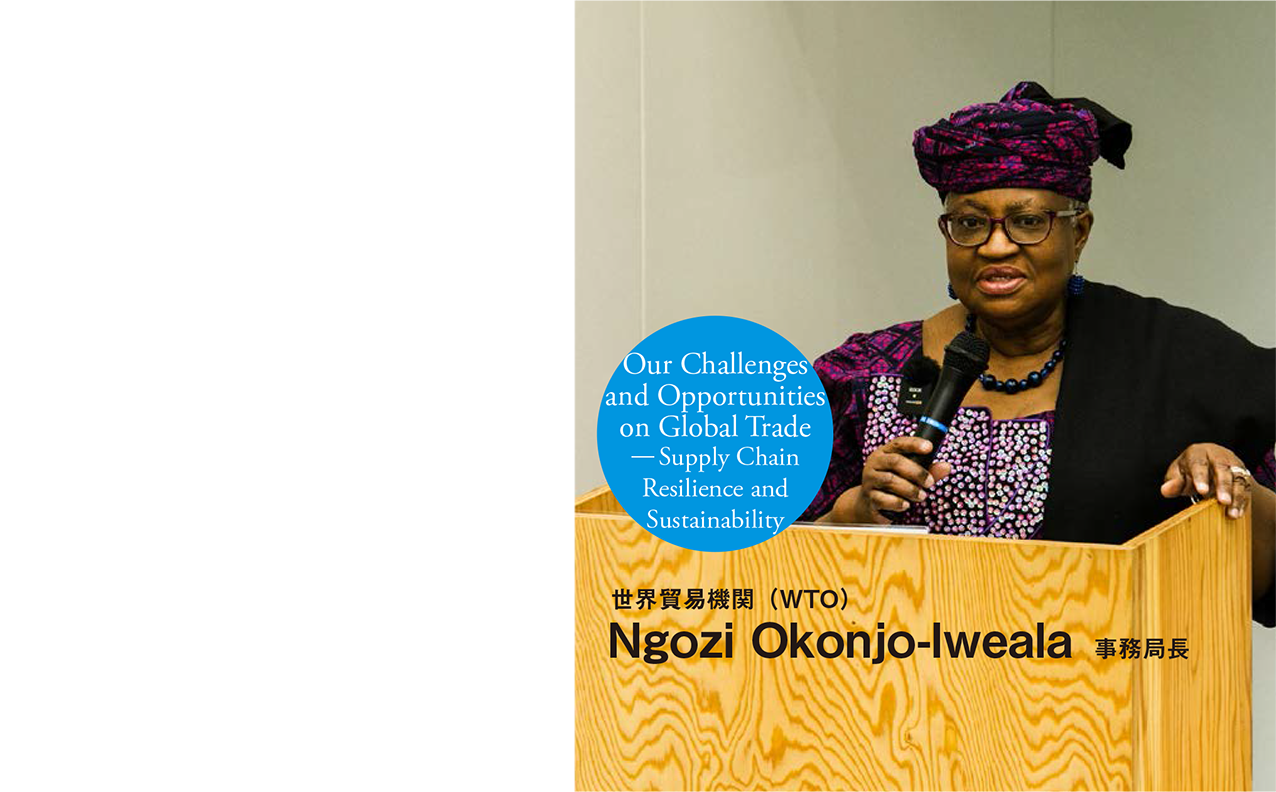 世界貿易機関（WTO） Ngozi Okonjo-Iweala 事務局長 Our Challenges and Opportunities on Global Trade ―Supply Chain Resilience and Sustainability