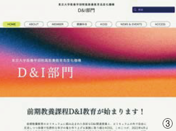 「東京大学教養学部附属教養教育高度化機構 D&I部門」のWebサイトのキャプチャー画面