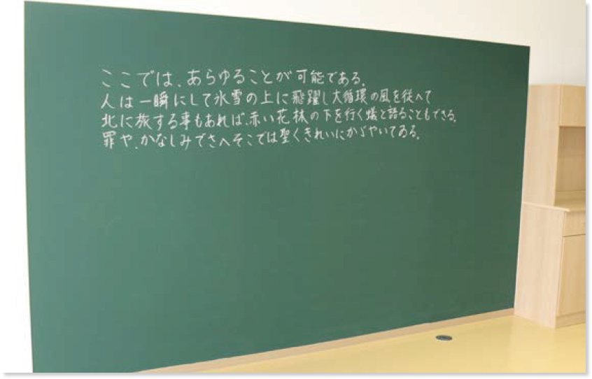 「ここでは、あらゆることが可能である。」などと書かれた黒板