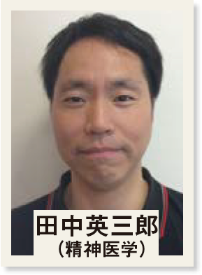 田中英三郎(精神医学)