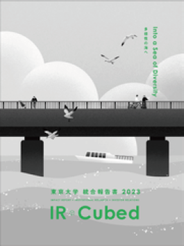 「統合報告書2023 ～IR Cubed～」の表紙