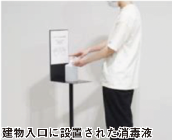 建物入口に設置された消毒液