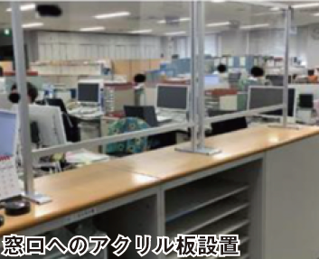 窓口へのアクリル板設置