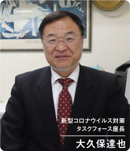 新型コロナウイルス対策 タスクフォース座長 大久保達也
