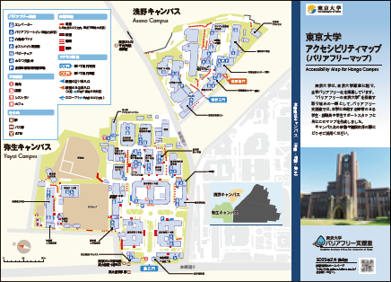 「東京大学アクセシビリティマップ」と書かれた東京大学の構内マップ