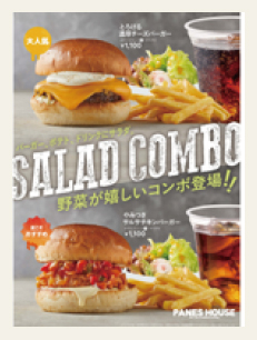 「SALAD COMBO」と書かれたメニューのリーフレット。ハンバーガー、フライドポテト、サラダ、ドリンクがセットになっている