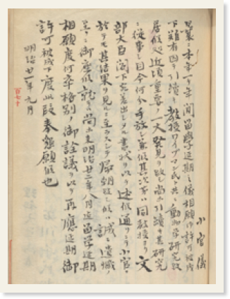 「小官儀」と書かれた文書の1ページ