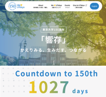 「Cowntdown to 150th 1027 days」と表示されたWebサイトの画面