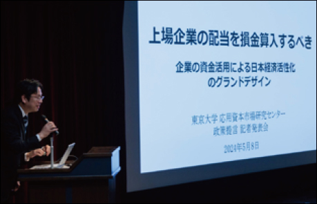 「上場企業の配当を損金算入するべき」と表示されたプロジェクターの画面