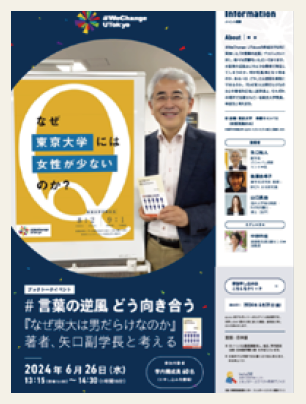 「なぜ東京大学には女性が少ないのか？」「#言葉の逆風 どう向き合う」と書かれたポスター画像