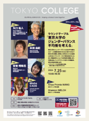 「TOKYO COLLEGE」と書かれたポスター画像