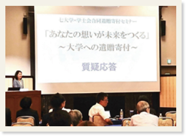 「「あなたの思いが未来をつくる」～大学への遺贈寄付～」と表示されたスクリーン左の壇上に立つ講師