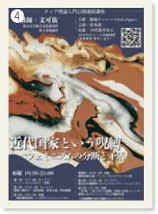 ❹「近代国家という呪縛:フェミニズムの分断と矛盾」と書かれたチラシ