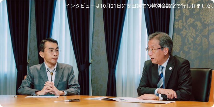 インタビューは10月21日に安田講堂の特別会議室で行われました。