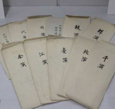 「代演」「府演」などと書かれた11封の封筒