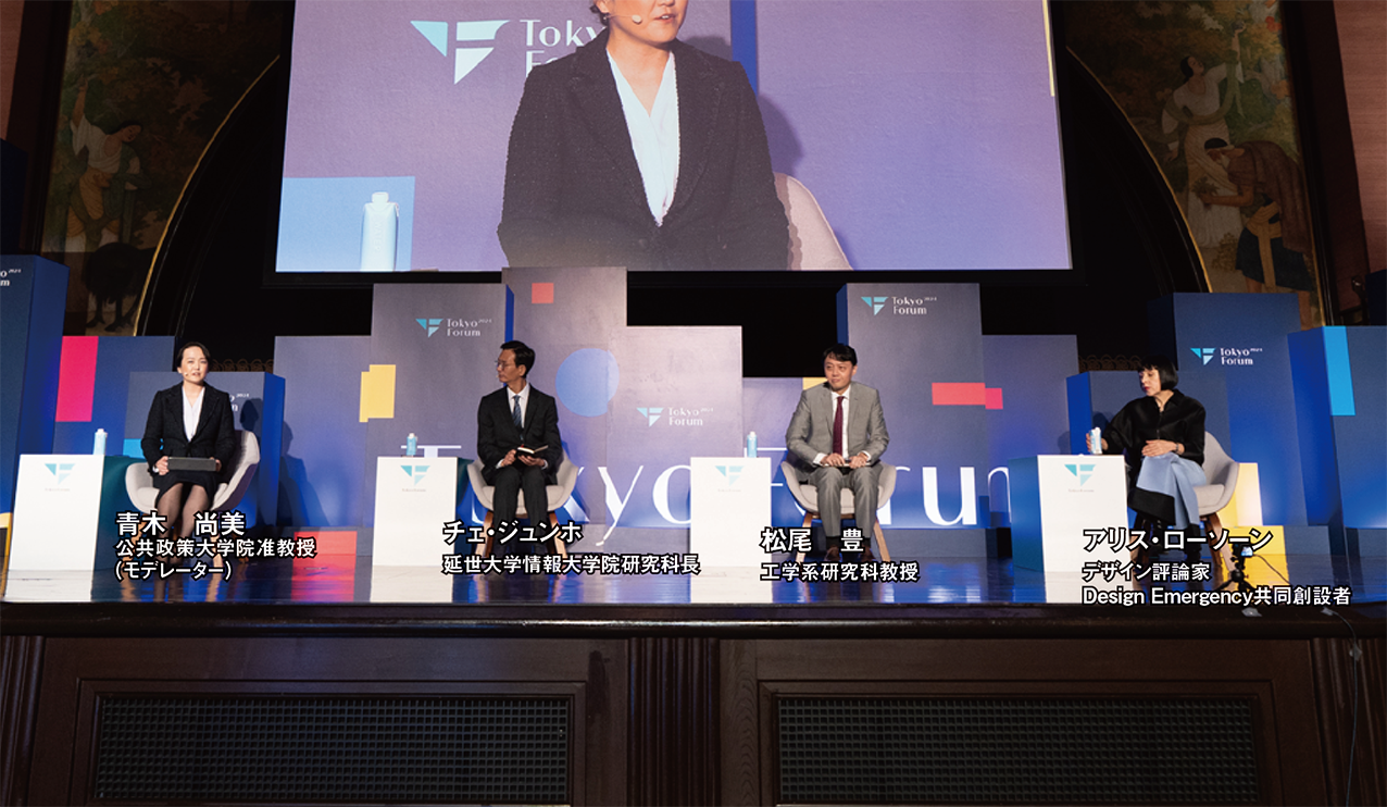 青木　尚美 公共政策大学院准教授 （モデレーター）,チェ・ジュンホ 延世大学情報大学院研究科長,松尾　豊 工学系研究科教授,アリス・ローソーン デザイン評論家 Design Emergency共同創設者