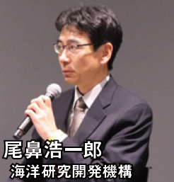 尾鼻浩一郎 海洋研究開発機構