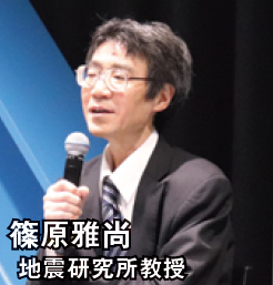 篠原雅尚 地震研究所教授