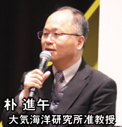 朴 進午 大気海洋研究所准教授