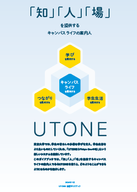 「「知」「人」「場」」や「UTONE」と書かれた本の表紙