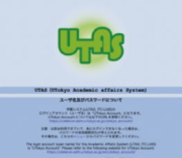 「UTAS」と表示されたWebサイトのキャプチャー画面