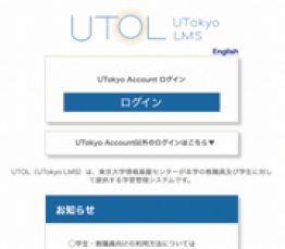 「UTOL」と表示されたWebサイトのキャプチャー画面