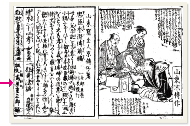 山東京伝作『両頭筆善悪日記』（霞亭文庫）の見開き。右が挿絵と説明文、左が文章で構成されている