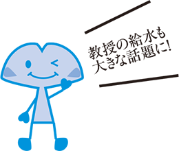 教授の給水も大きな話題に！