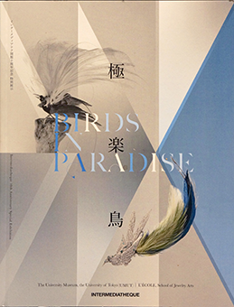 鳥の絵と一緒に「極楽鳥 BIRDS IN PARADISE」と書かれた本の表紙