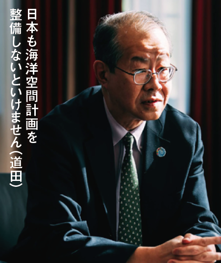 日本も海洋空間計画を整備しないといけません(道田)