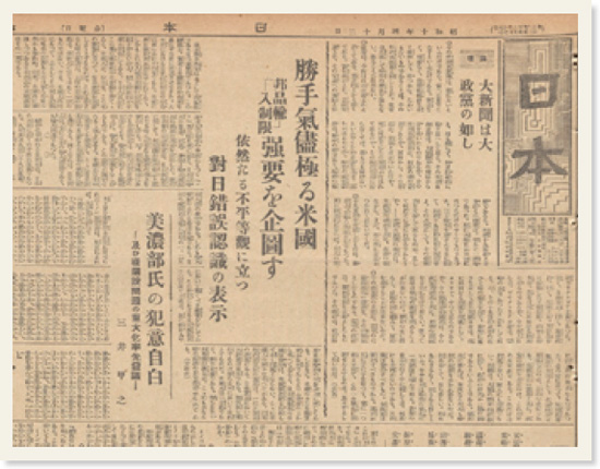 1935年発行の日本の新聞『日本』3538号の一部、当時の貴重な記事が印刷されている