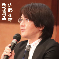 佐藤祐輔, 新政酒造