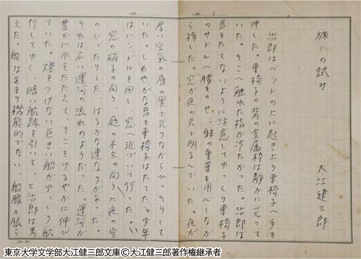 「旅への試み」の原稿