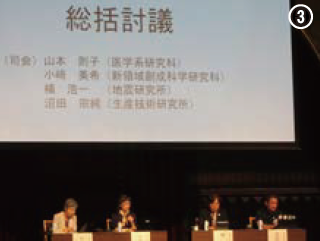 ③「総括討議」と表示されたプロジェクター画面の手前で4人が座って登壇している様子