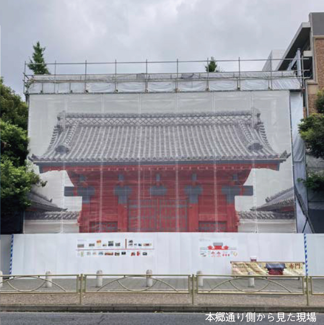 本郷通り側から見た現場