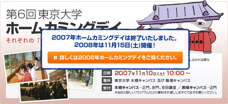 2007Nz[J~OfC͏I܂B2008N1115iyjJÁIڂ2008Nz[J~OfCB