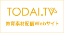 TODAI TV ufޔzMWebTCgv